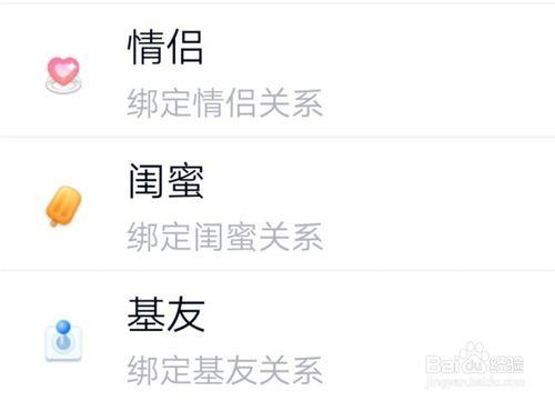 亲密关系怎么显示