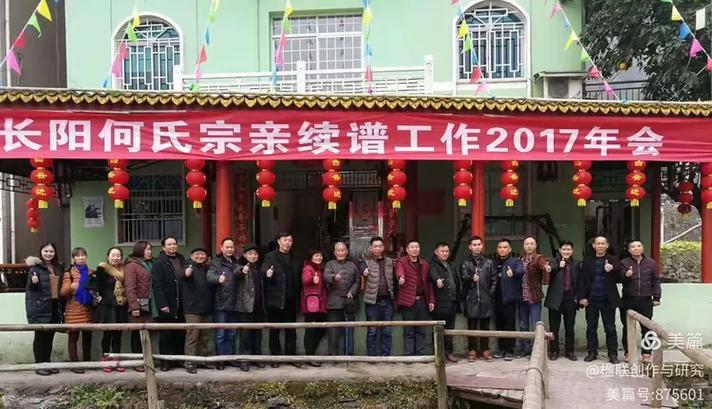 家族宗亲会发言稿截图2