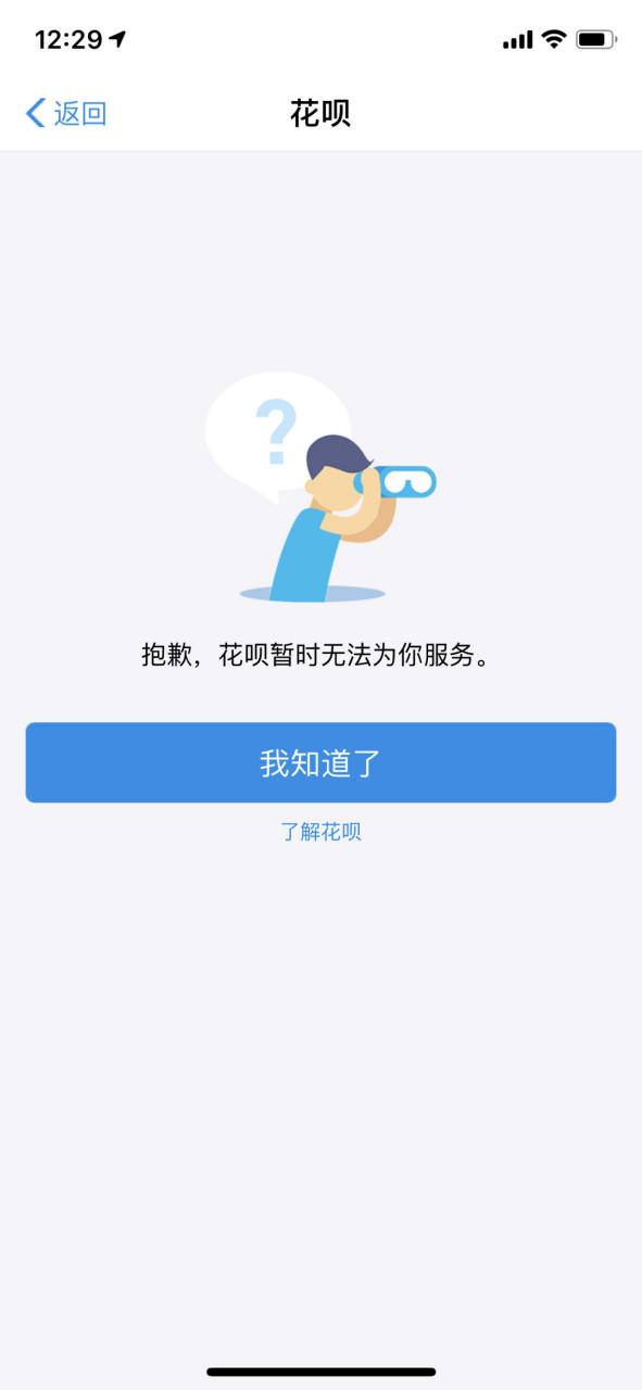 花呗解冻是什么意思