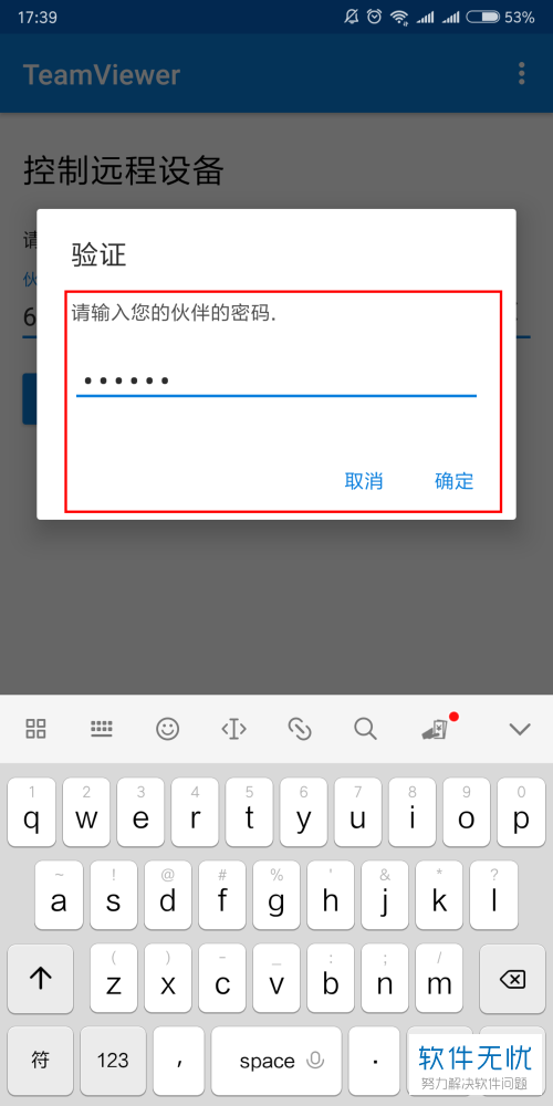 teamviewer手机连手机