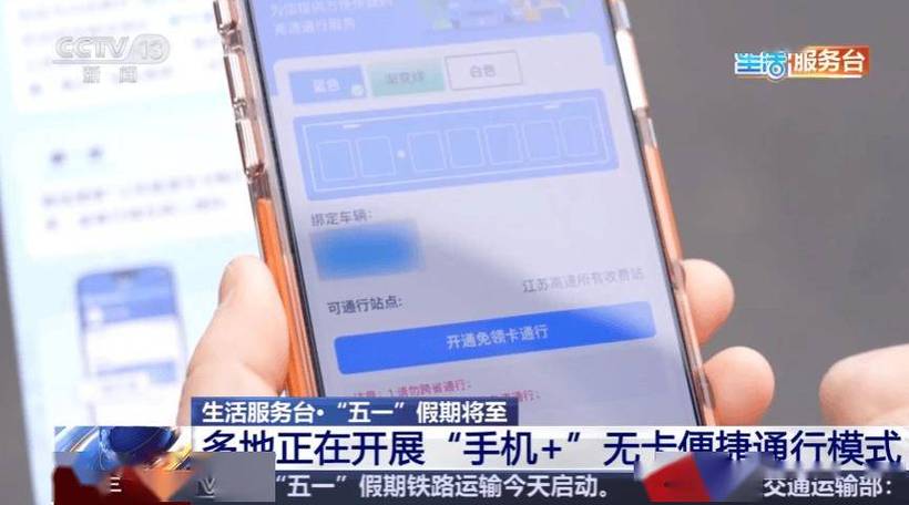 手机可以代替etc吗截图1