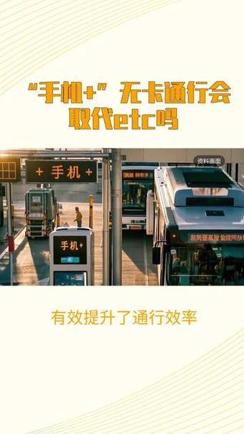 手机可以代替etc吗截图2