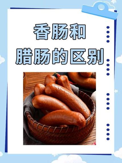 香肠的危害视频