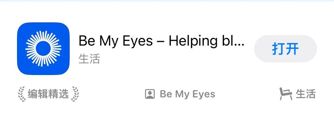 bemyeyes中文版bemyeyes中文版截图1