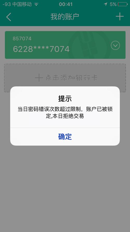 银行卡密码可以错误几次