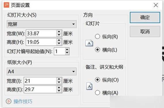 ppt尺寸比例 与屏幕
