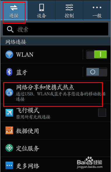 连的wifi可以开热点吗截图3