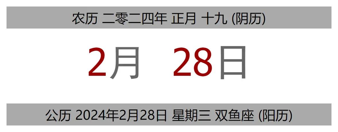 公历是哪个日期