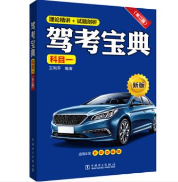 驾考c1科目一宝典截图2