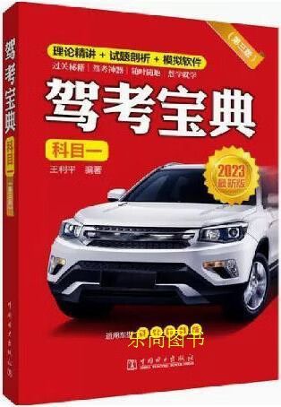 驾考c1科目一宝典截图3