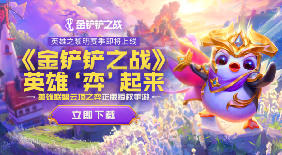 云顶之弈手游为什么叫金铲铲截图3