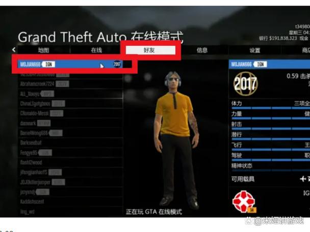 gta怎么和好友联机