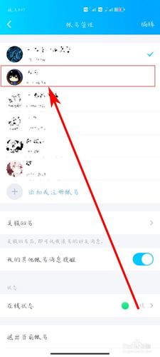 QQ切换账号注意事项