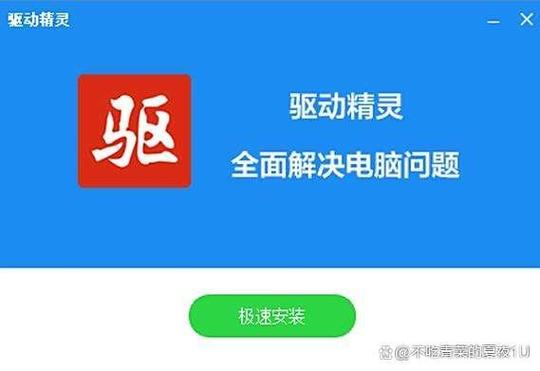 驱动精灵和驱动大师哪个好用截图3