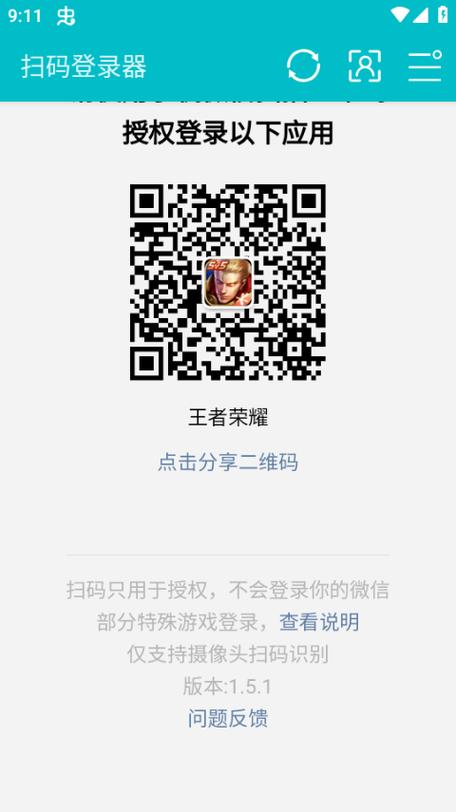 王者荣耀扫二维码登录