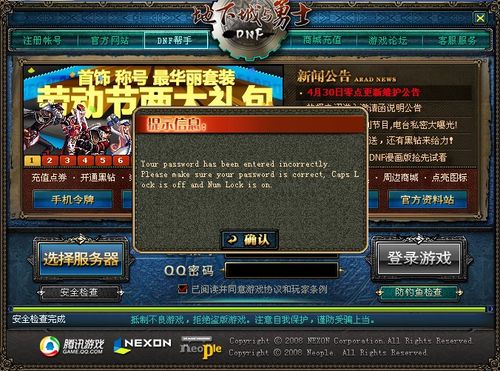 dnf连接不上服务器怎么办