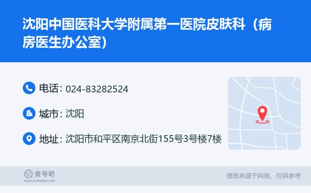 沈阳医大一皮肤科怎么挂号