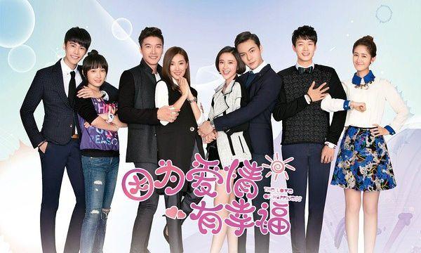因为爱情有幸福在线观看免费