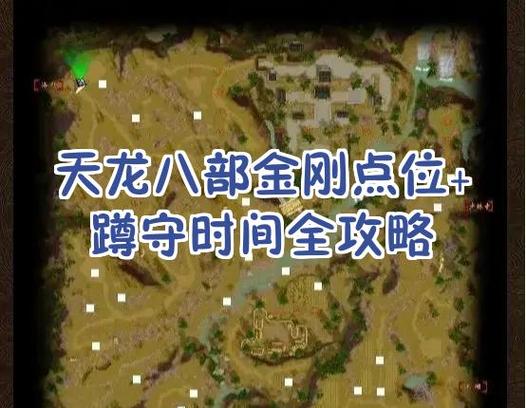 天龙八部最全完美攻略