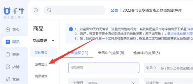 如何上架淘宝商品 如何上架淘宝商品