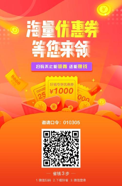 好省邀请码官方 好省邀请码官方