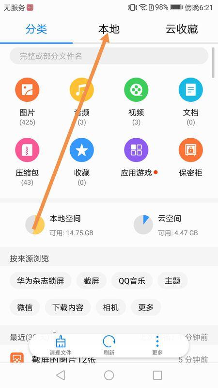 手机管理文件在哪里找截图2