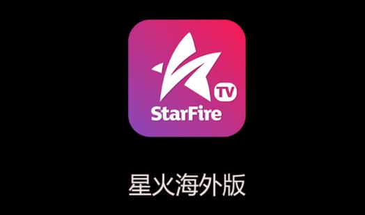 星火影视 星火影视