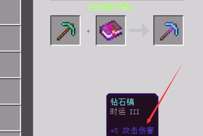 我的世界超级附魔镐指令截图3