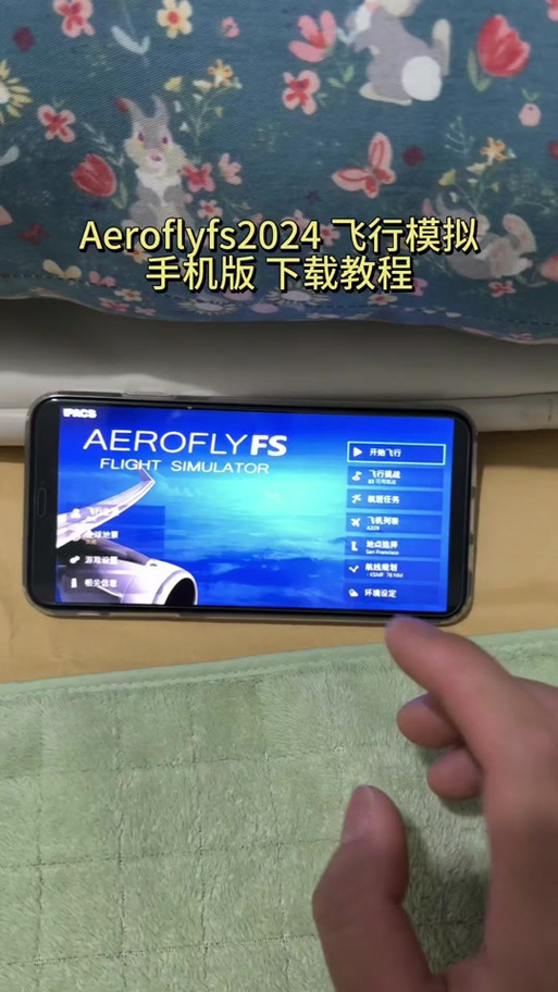 航空模拟器2024正版截图3