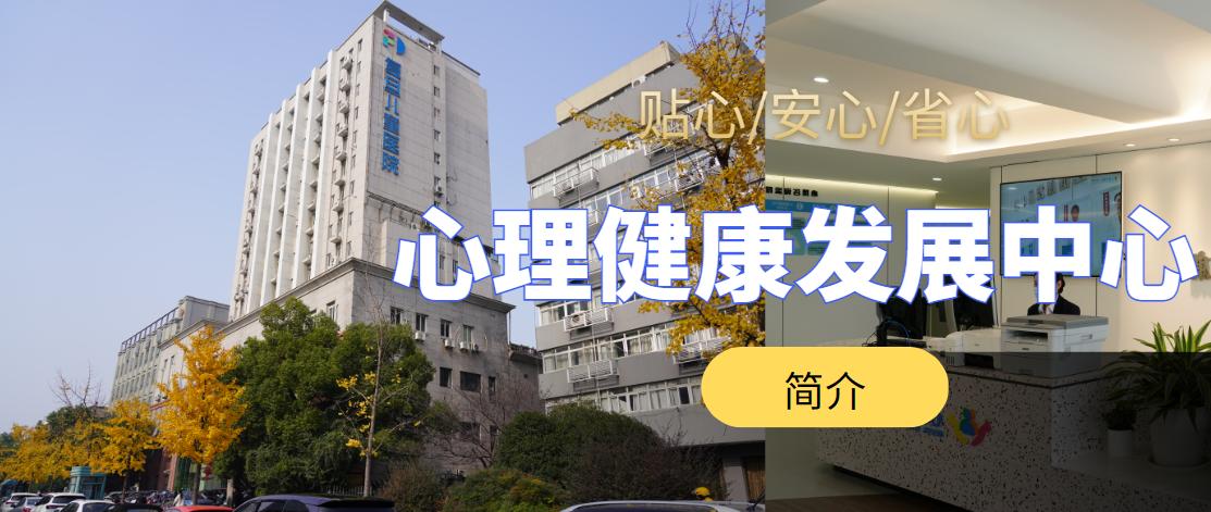 杭州青少年心理咨询机构排名