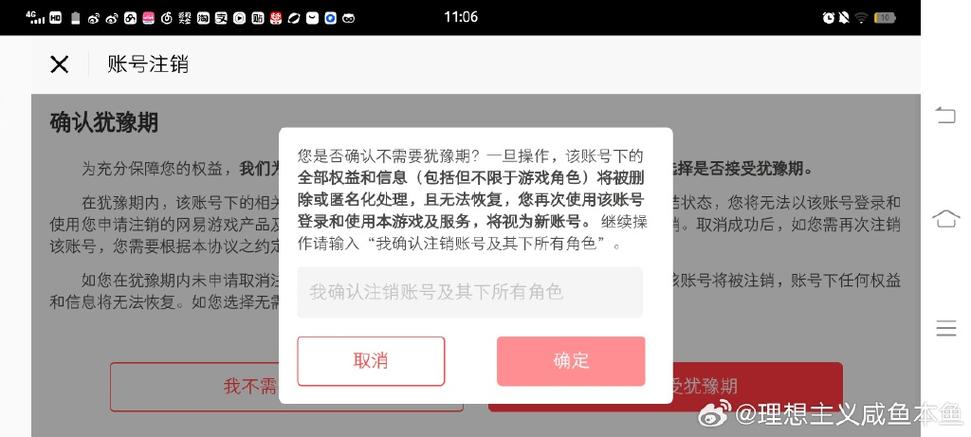 最佳11人游戏账号注销