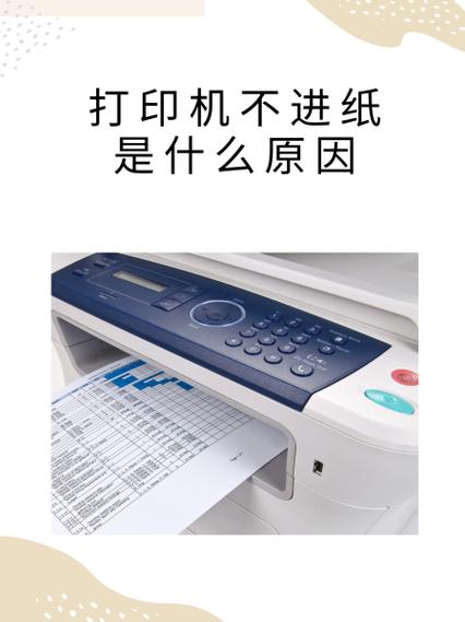 佳能mg3080打印机不进纸截图1