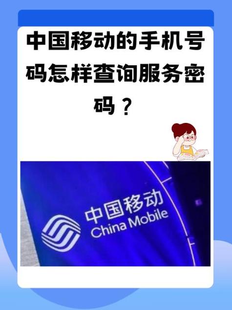 中国移动a3忘记密码怎么办