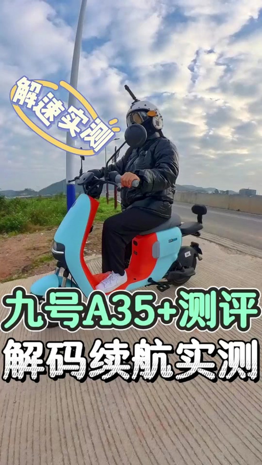 九号F90解锁速度教程截图2
