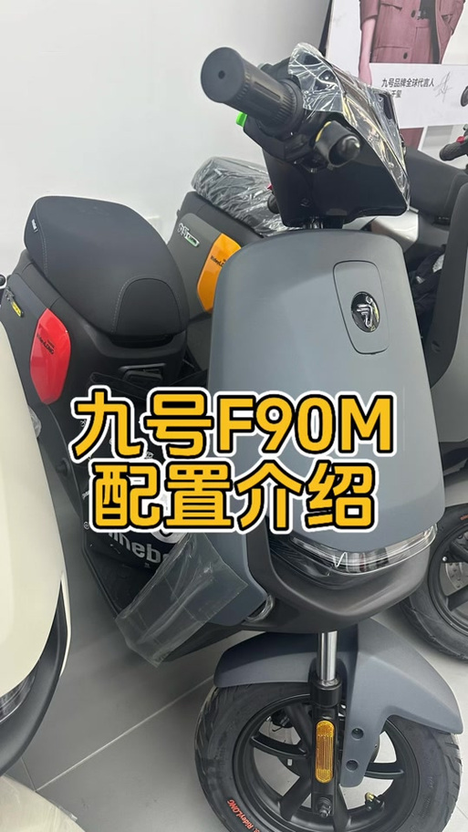 九号F90解锁速度教程截图3