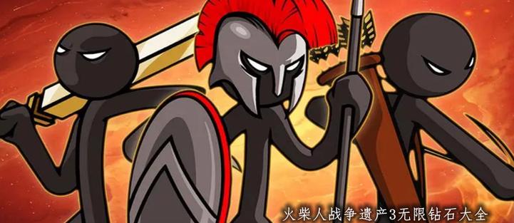 火柴人战争三无限钻石无限金币截图2