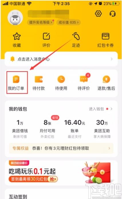 美团历史记录怎么删除