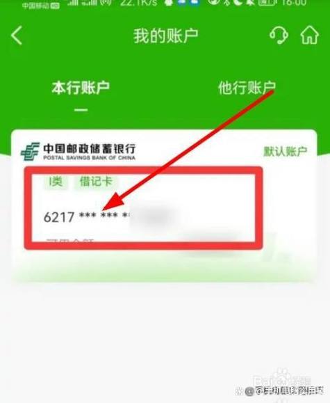 邮政手机银行默认账户是什么意思