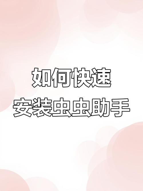 虫虫助手0.45.0