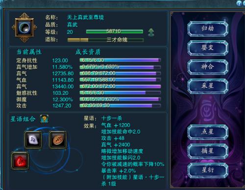 诛仙3元婴品质截图3