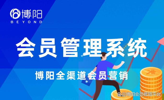 会员管理