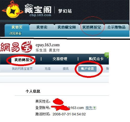 网易藏宝阁网银支付