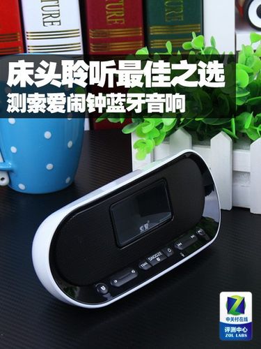 索爱蓝牙音响如何关闭闹钟