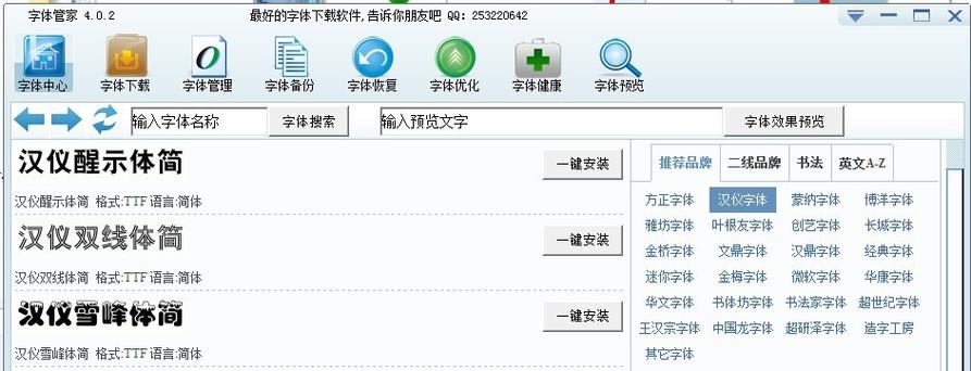字体管家换不了字体截图2