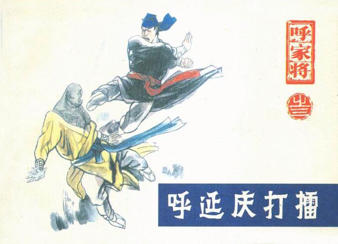 评书黑虎传1-100和呼家将