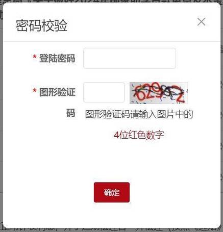 密码校验