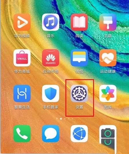 华为mate30pro屏幕闪屏怎么解决