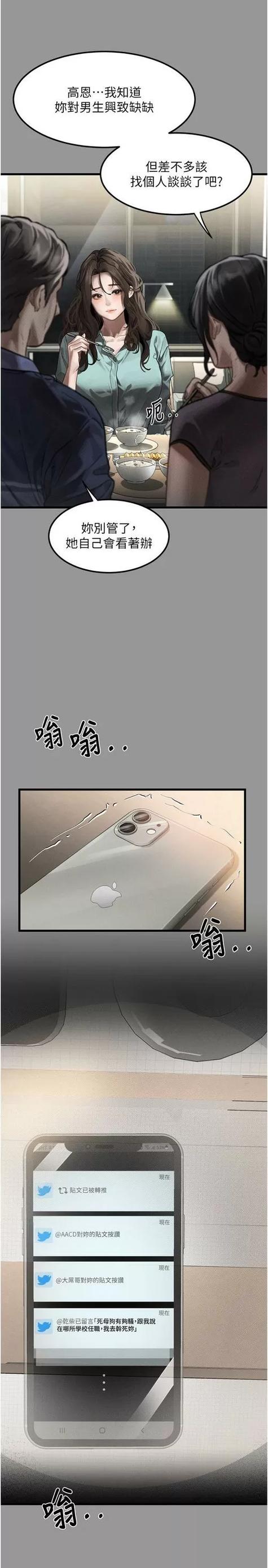 《堕落物语》漫画免费