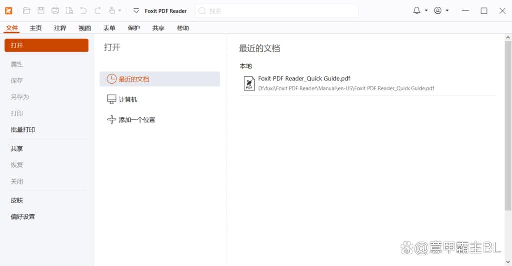 福昕 PDF 阅读器截图3
