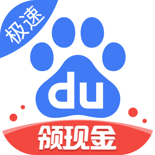 百度极速版老旧版本
